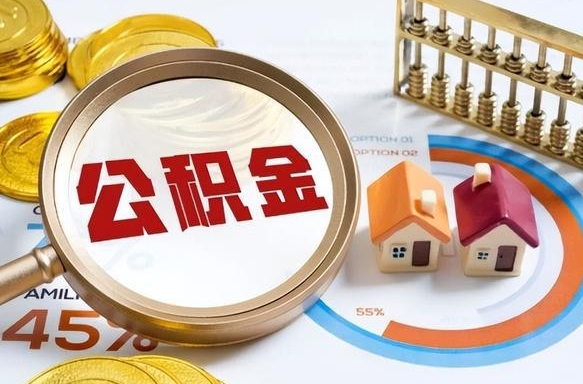 佛山辞职公积金怎么帮取（辞职了怎么取公积金账户里的钱）